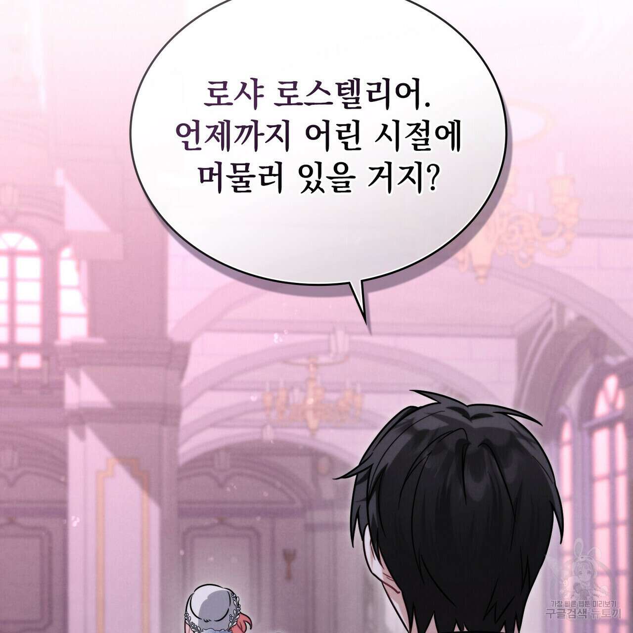 황금빛 여명이 너를 비추리 63화 11