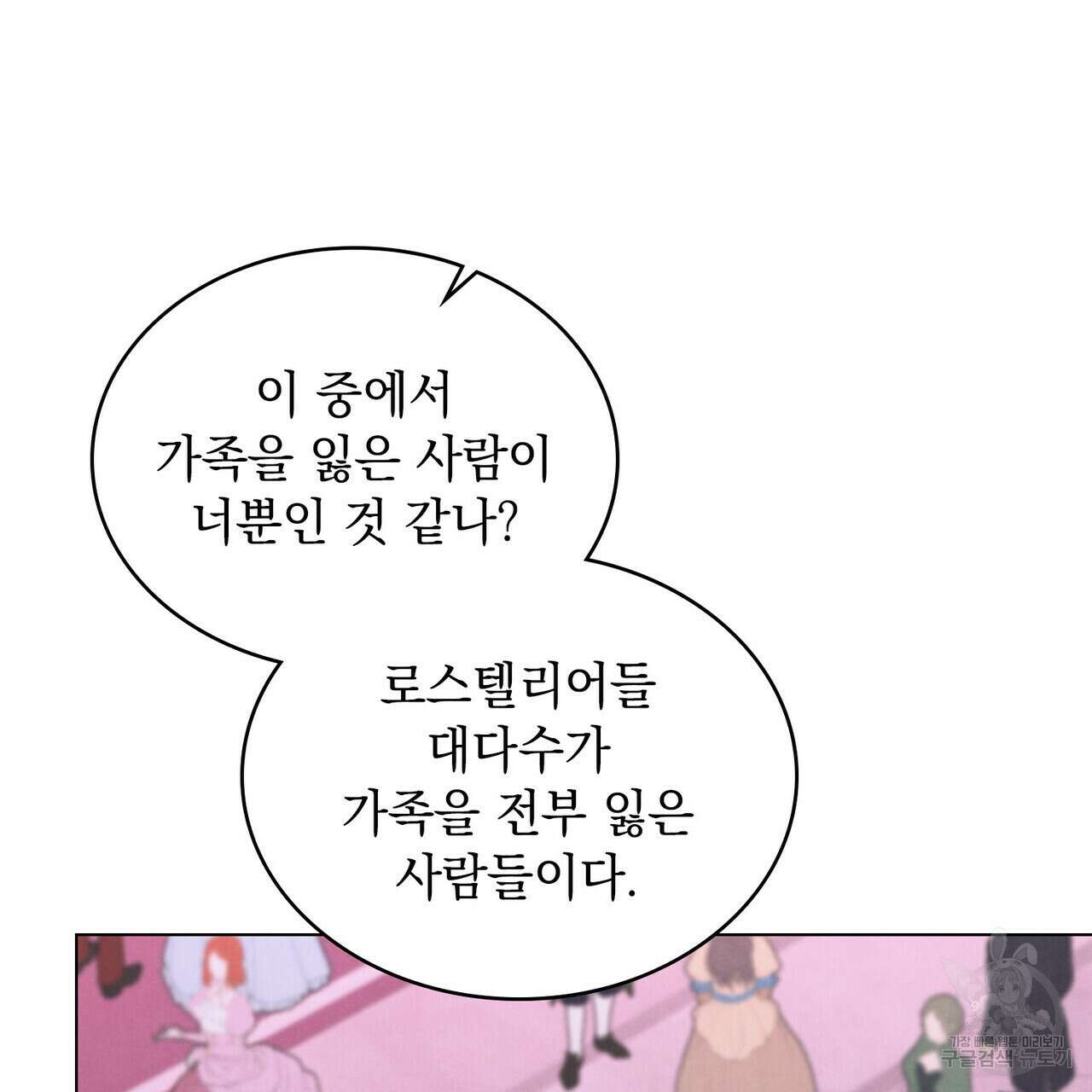황금빛 여명이 너를 비추리 63화 14