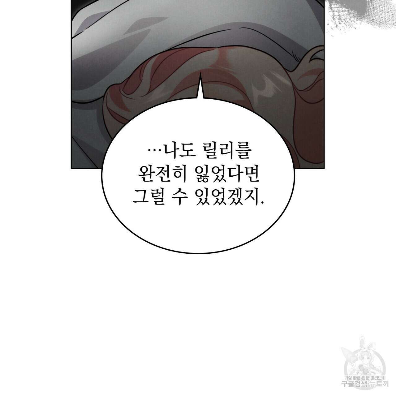 황금빛 여명이 너를 비추리 63화 17