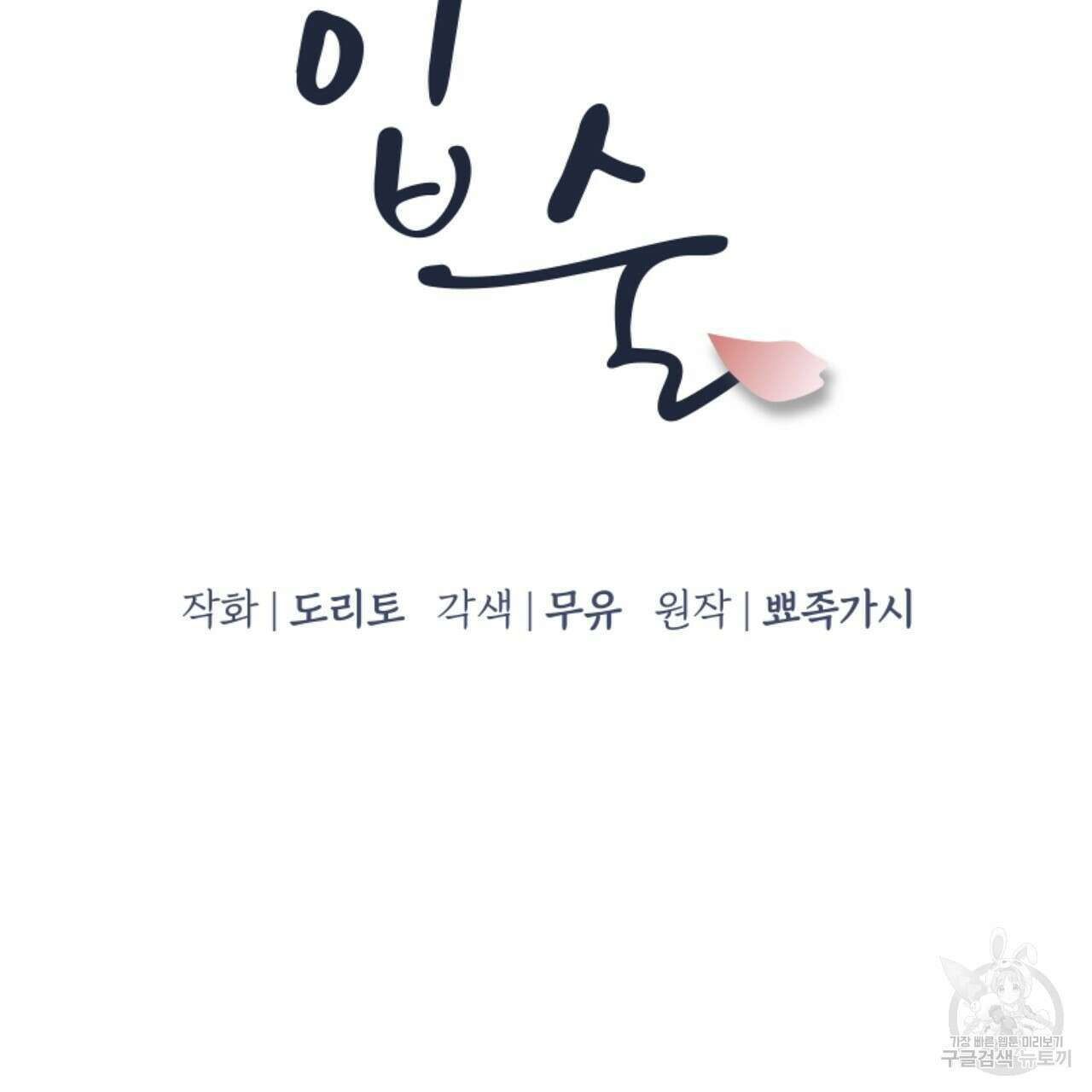 입술 58화 27