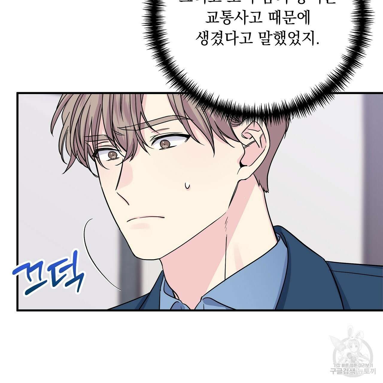 입술 58화 45