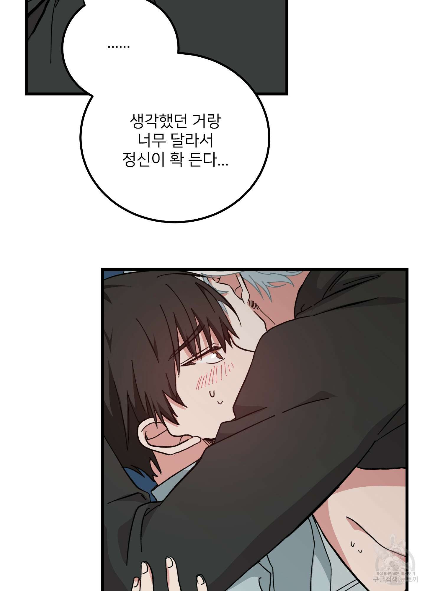 러브 미, 마이 갓 9화 4