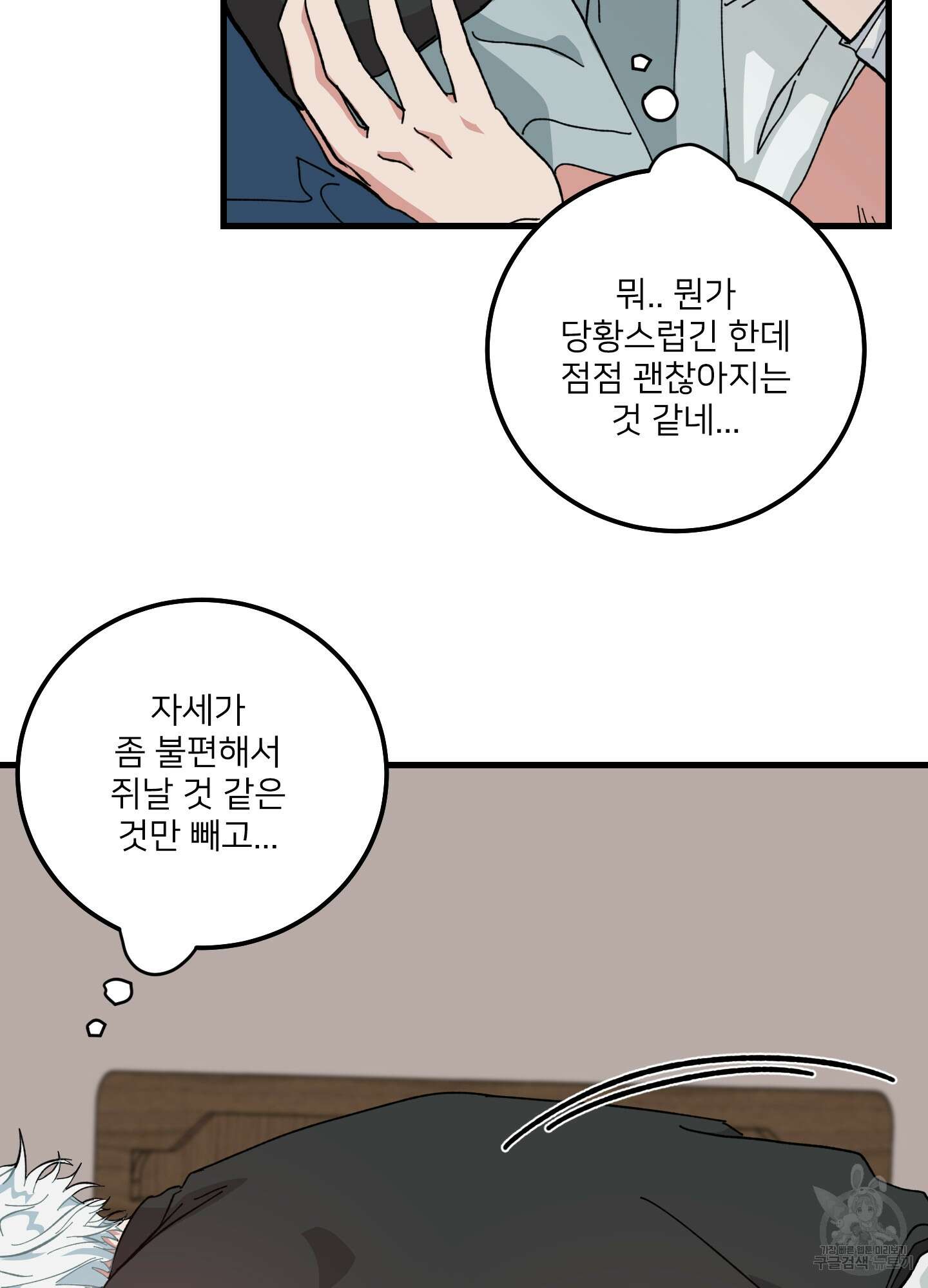 러브 미, 마이 갓 9화 5