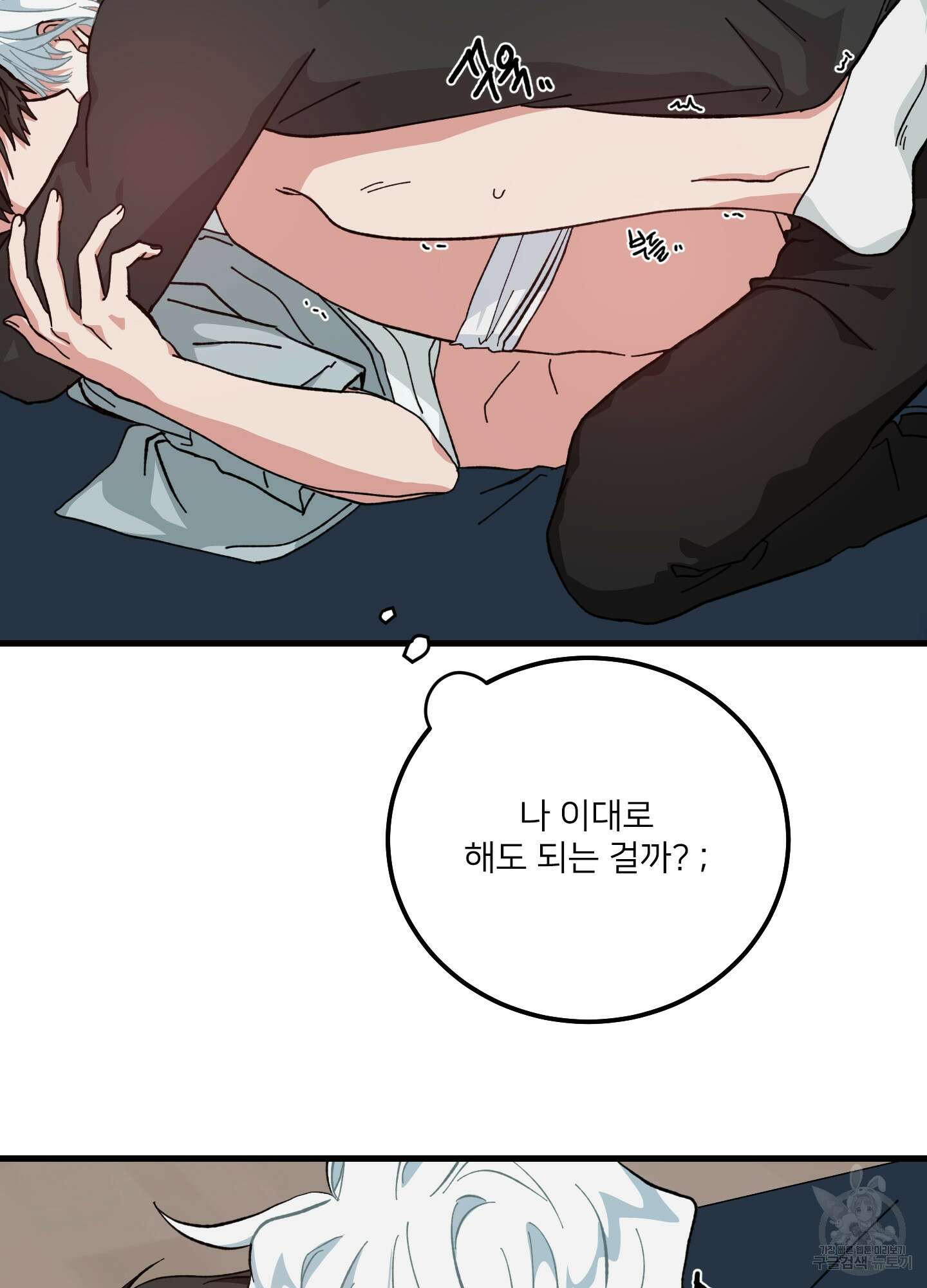 러브 미, 마이 갓 9화 6