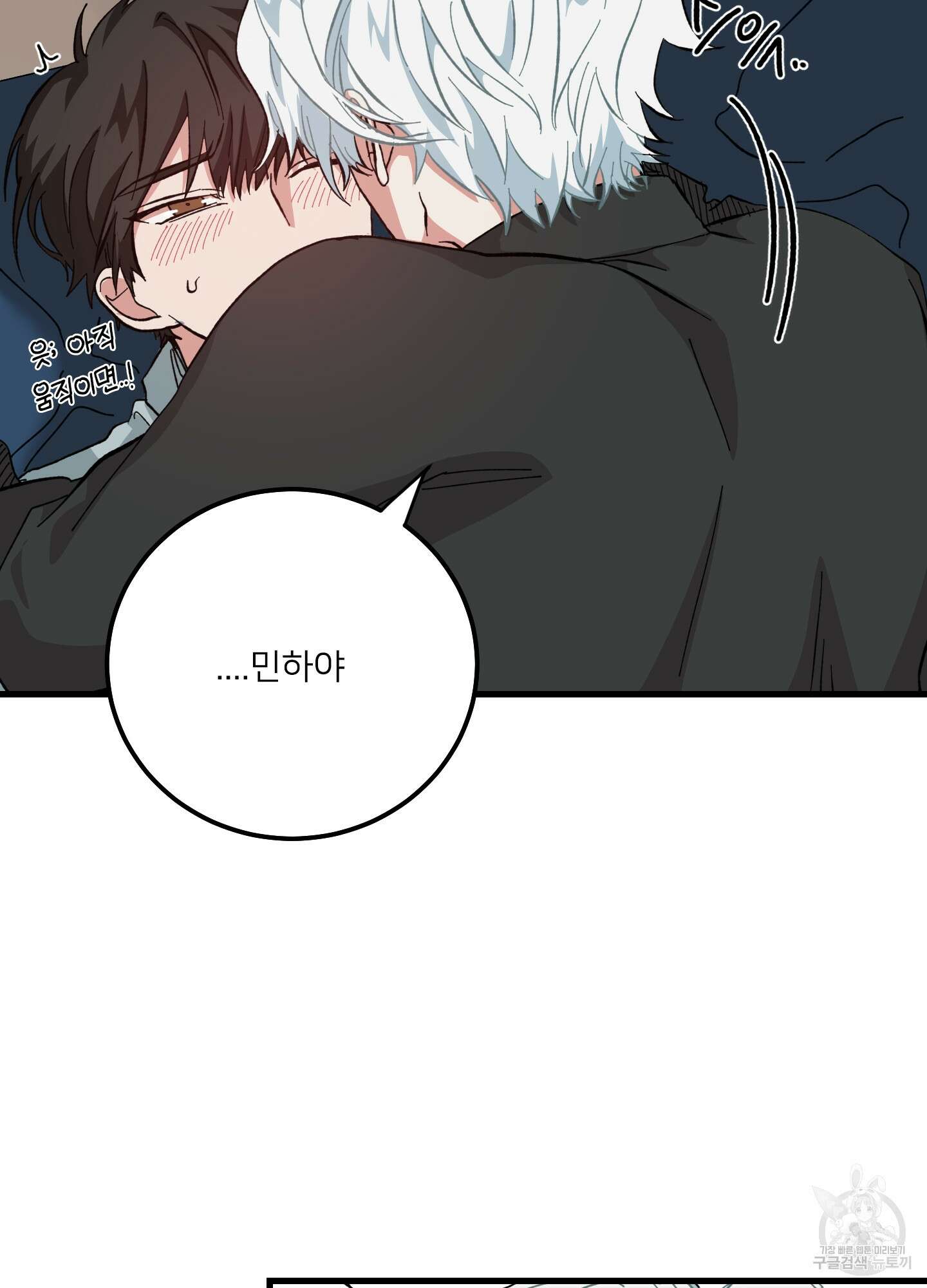 러브 미, 마이 갓 9화 7