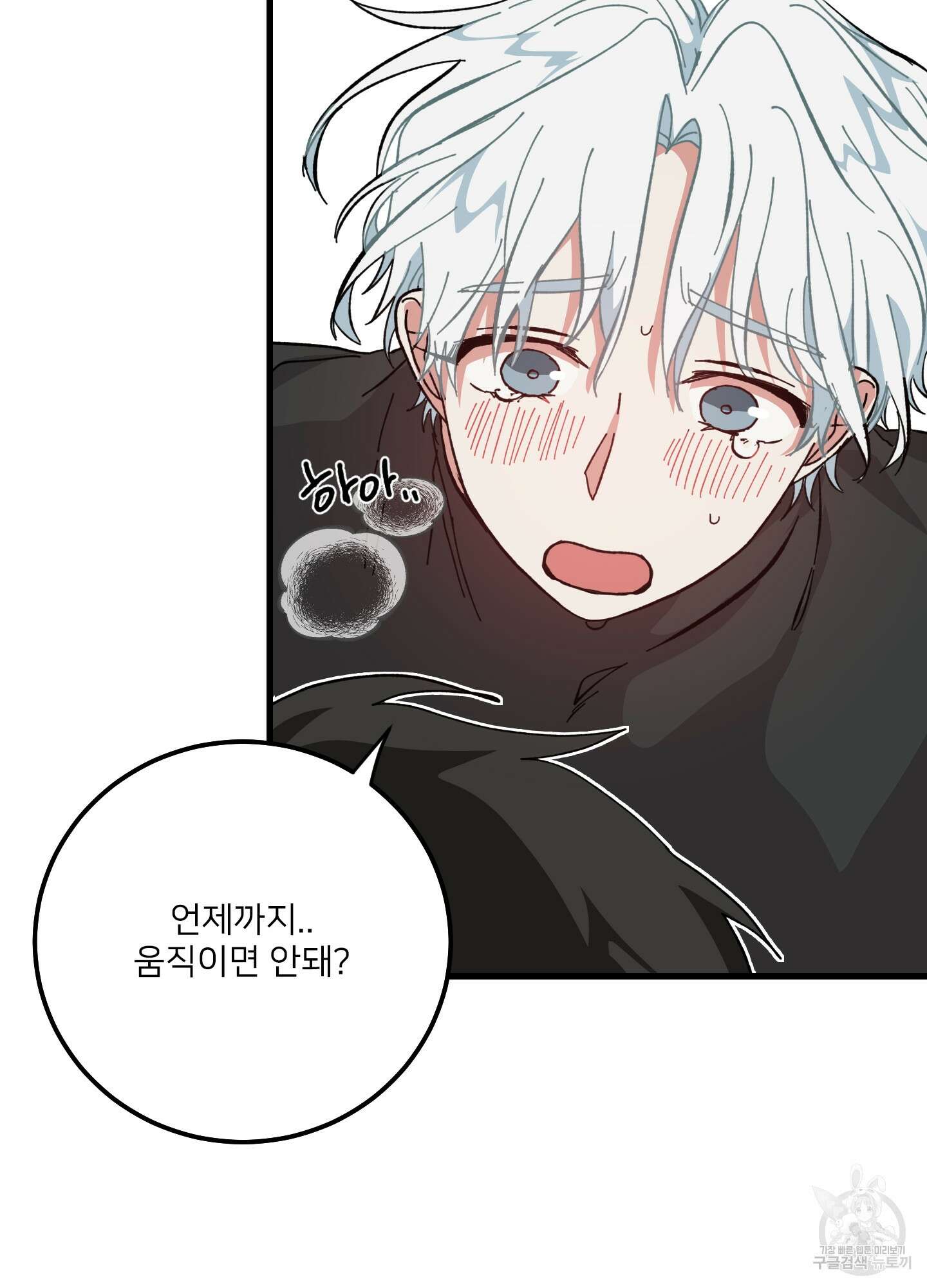 러브 미, 마이 갓 9화 8