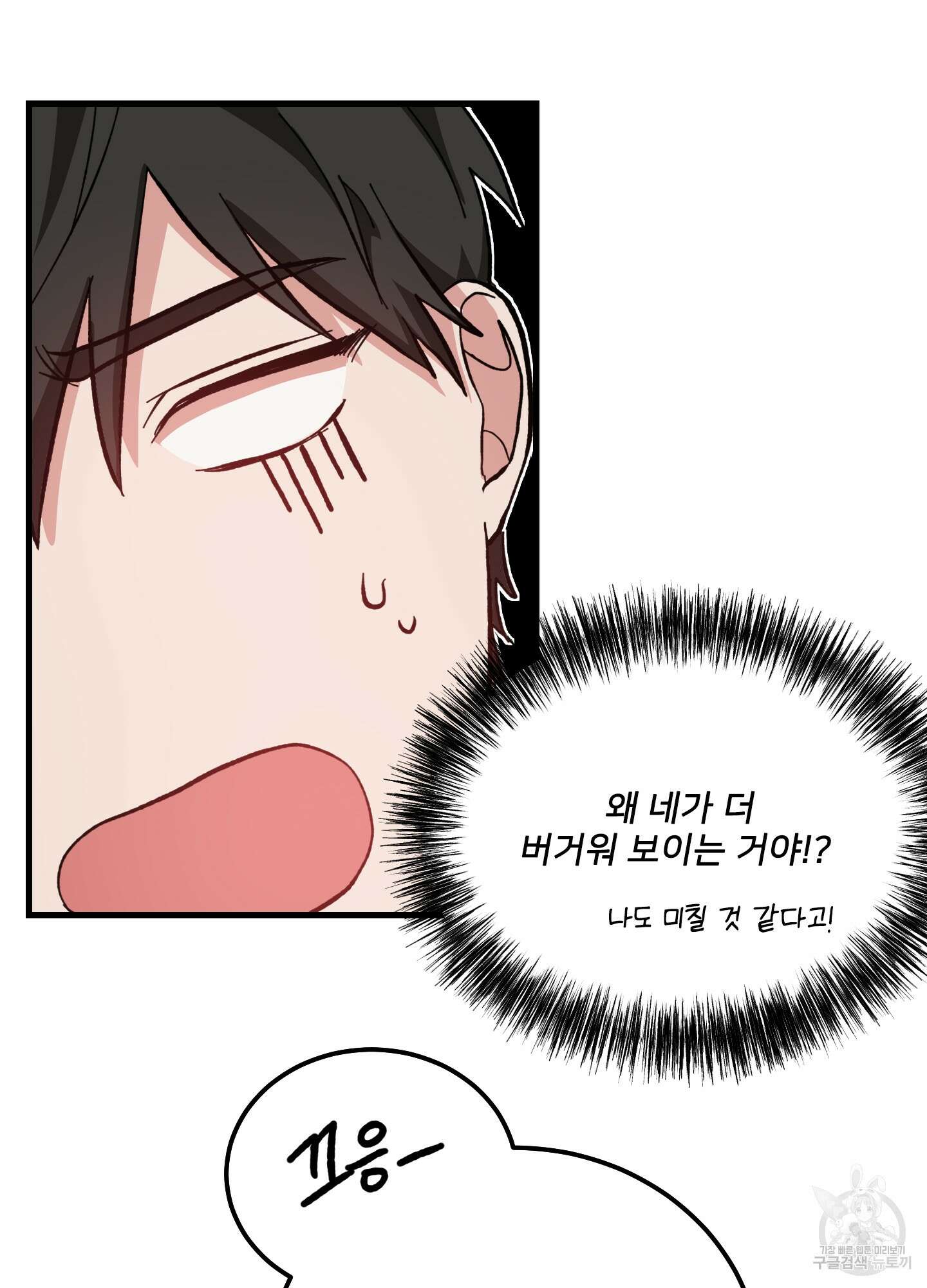 러브 미, 마이 갓 9화 9