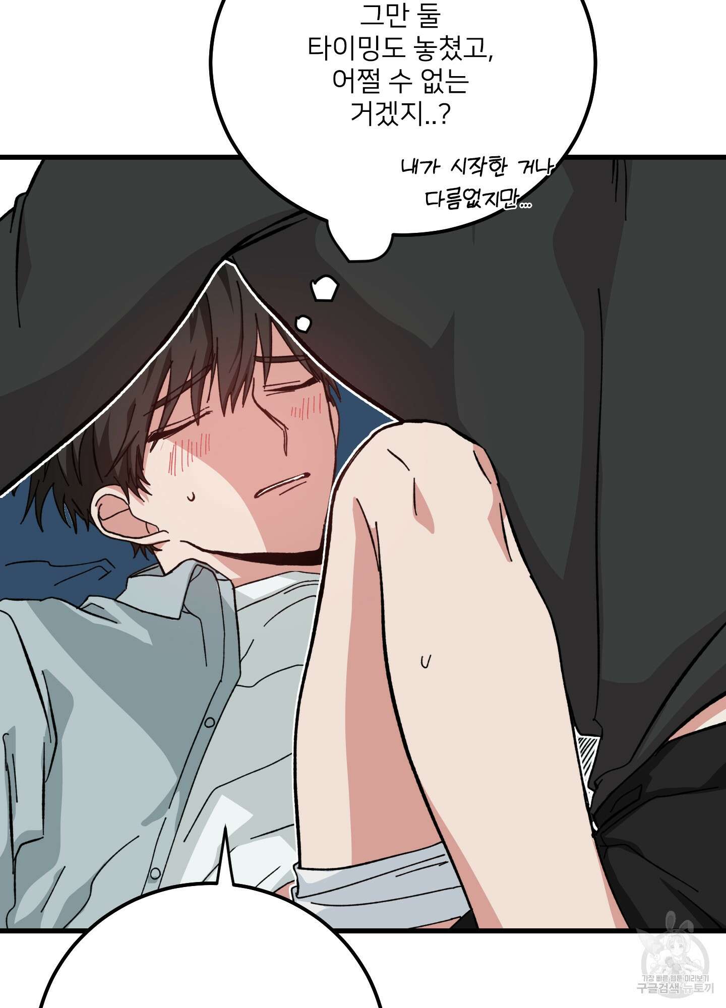 러브 미, 마이 갓 9화 10
