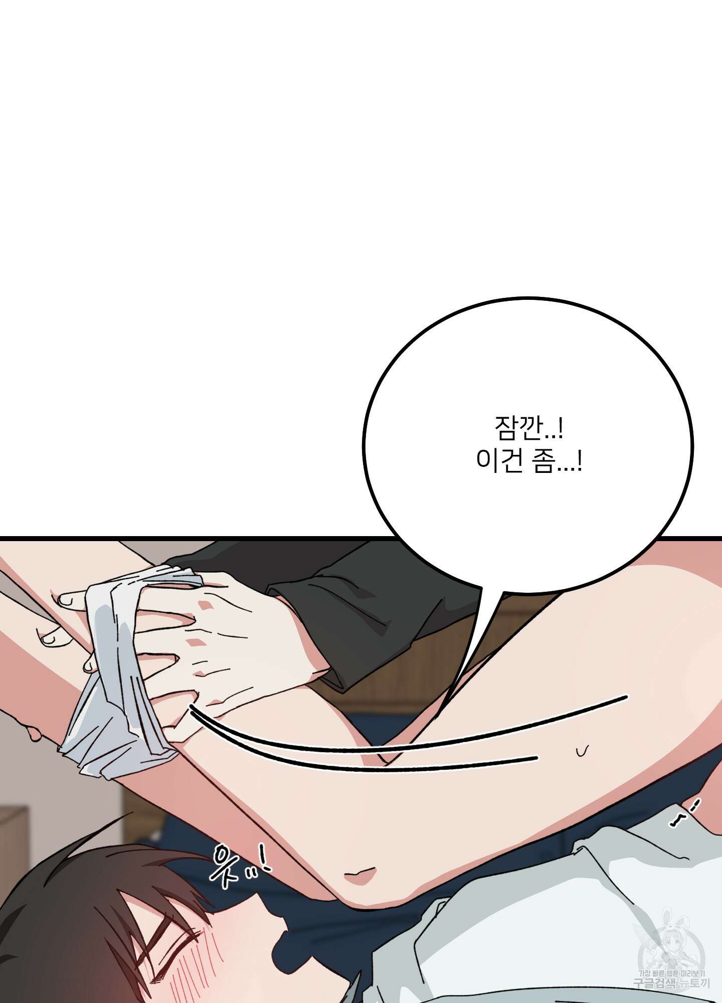 러브 미, 마이 갓 9화 14