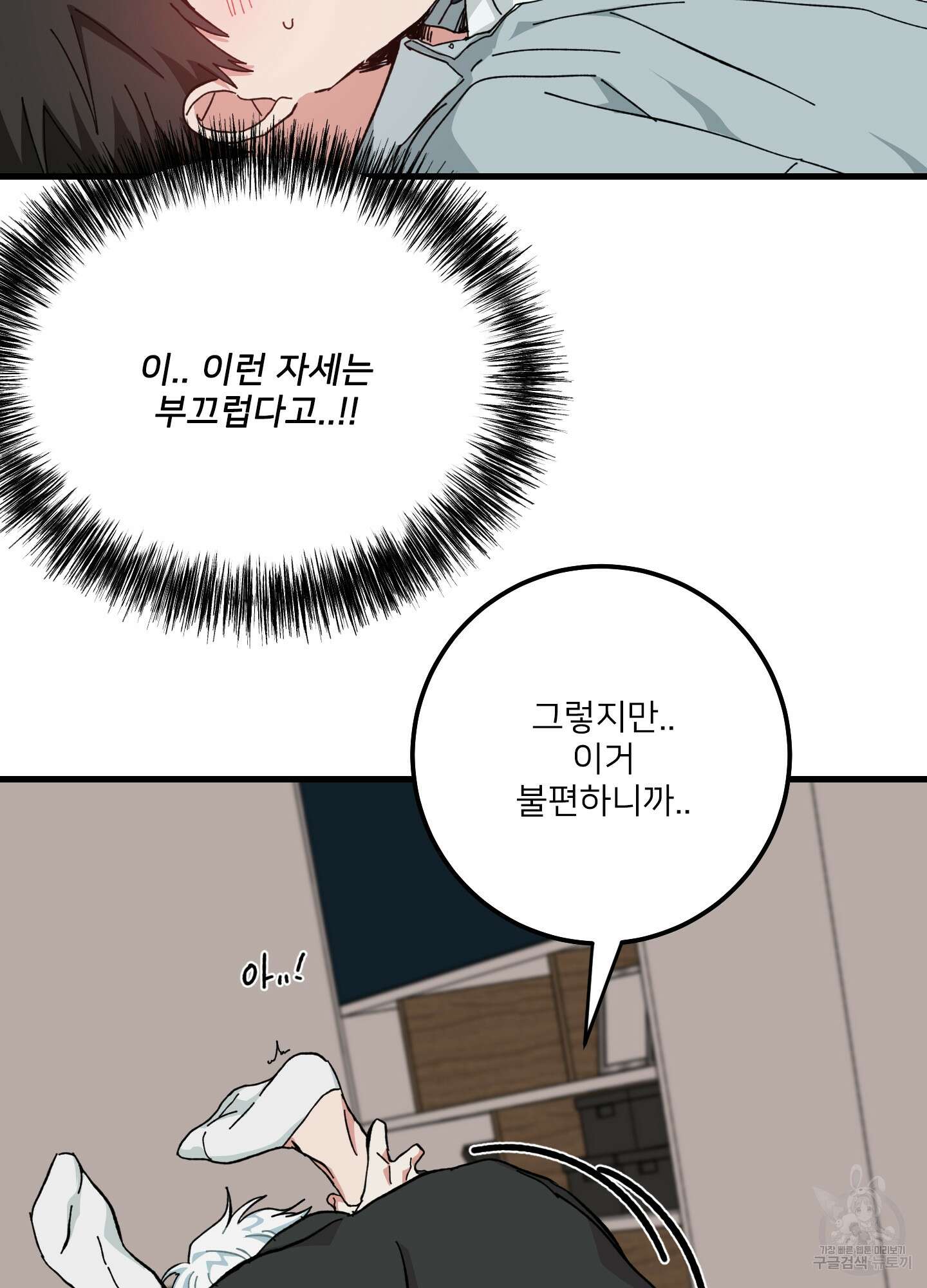 러브 미, 마이 갓 9화 15