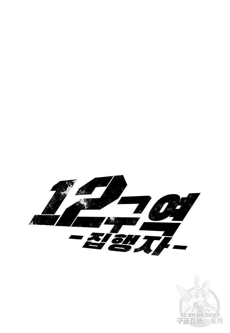 12구역 4화 25