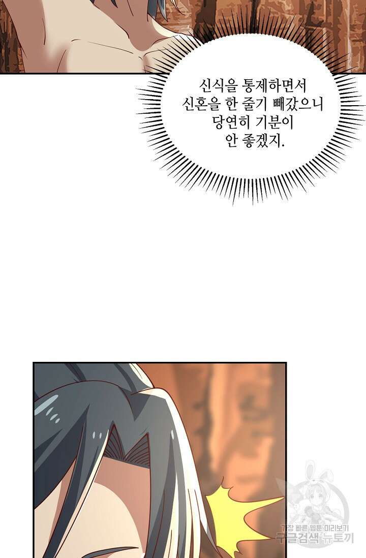 무련전봉 920화 5