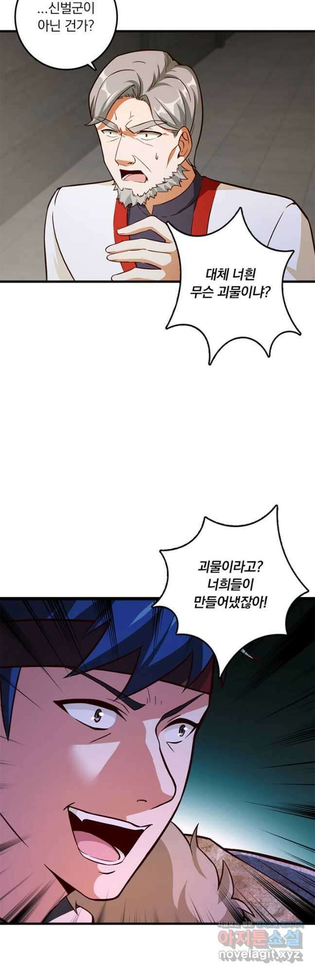 마녀를 지켜라 389화 4