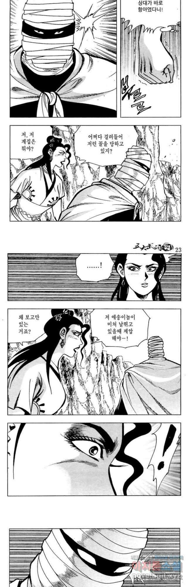 오대무벌 46화 2