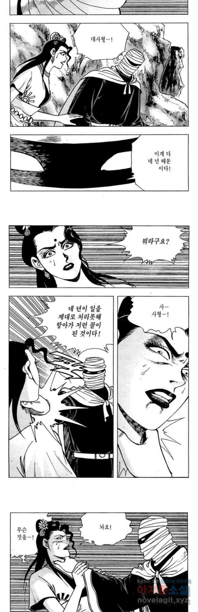 오대무벌 46화 3