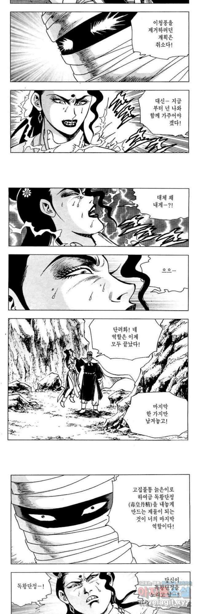 오대무벌 46화 4