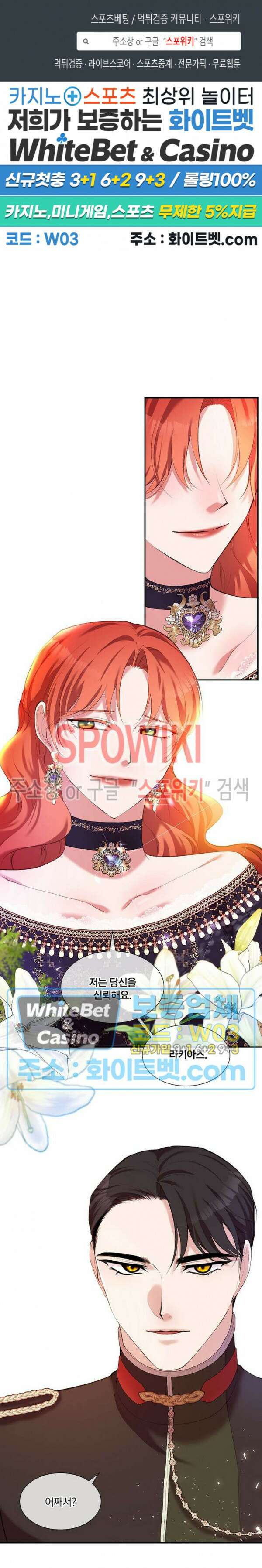 복수는 꿀보다 달콤하다 28화 1