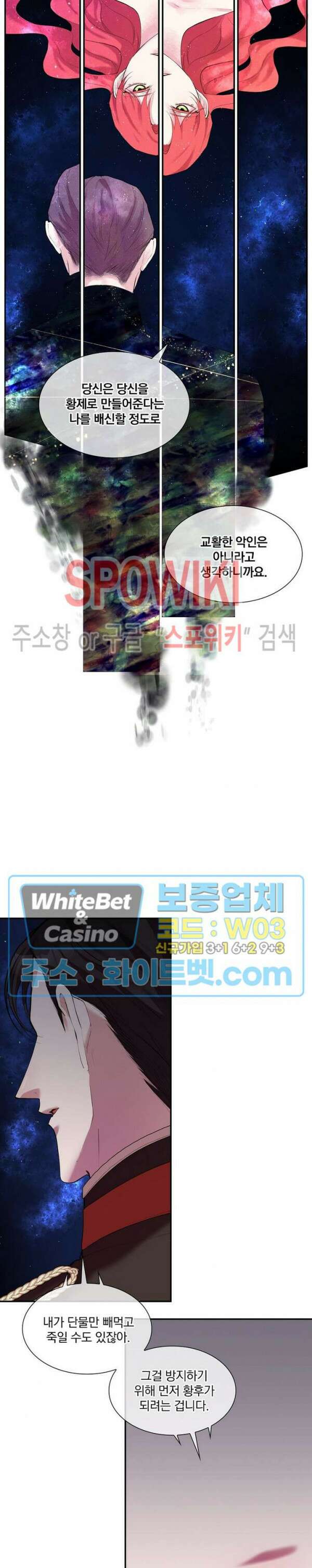 복수는 꿀보다 달콤하다 28화 4