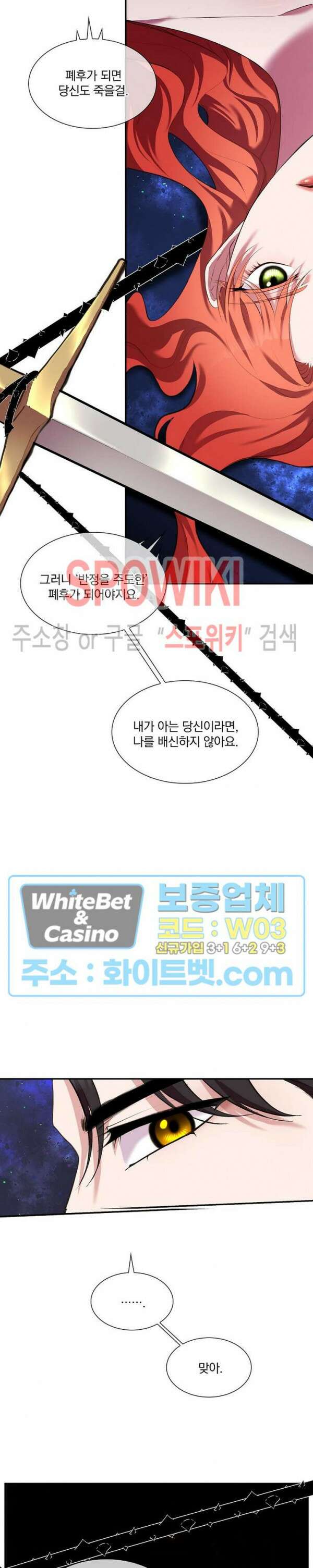 복수는 꿀보다 달콤하다 28화 5