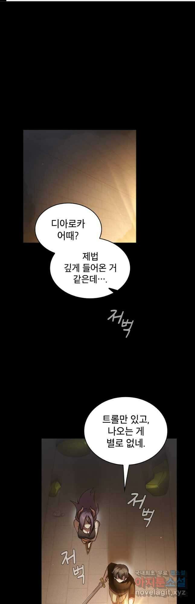 이 용사 실화냐 83화 1