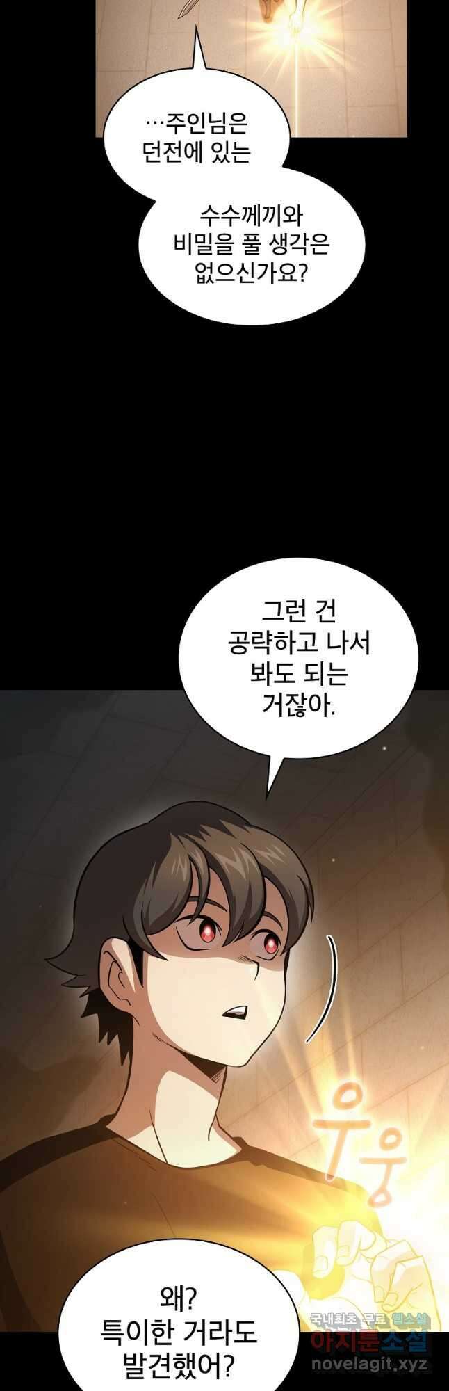이 용사 실화냐 83화 2