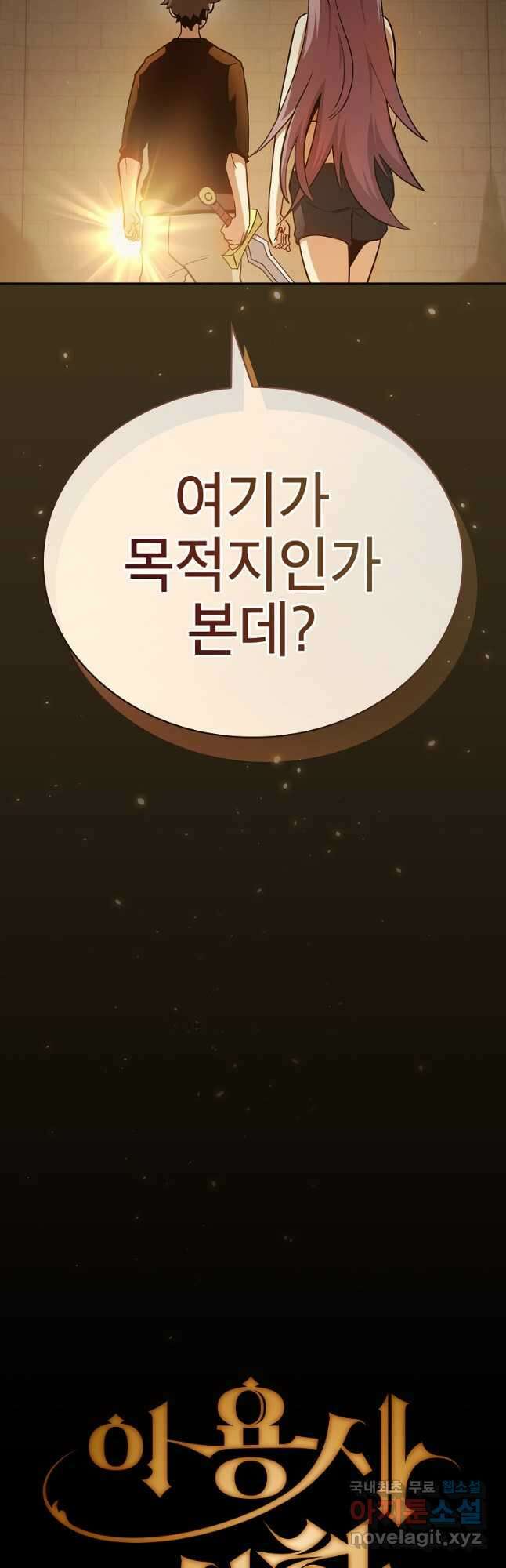 이 용사 실화냐 83화 6