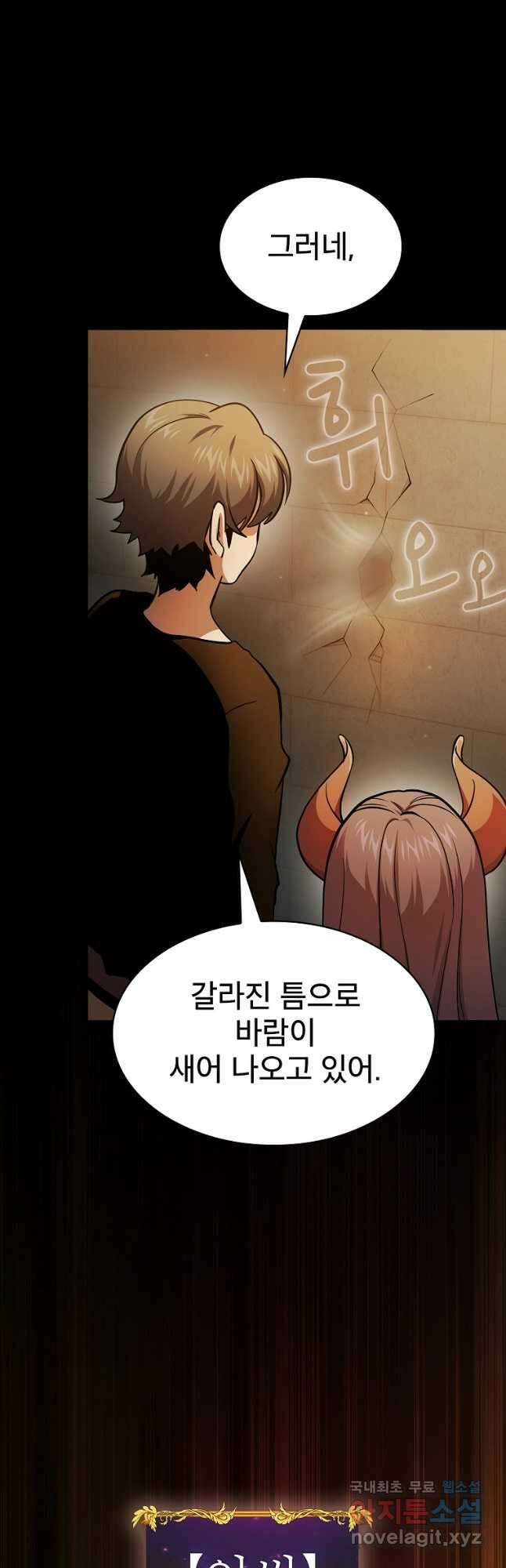 이 용사 실화냐 83화 8