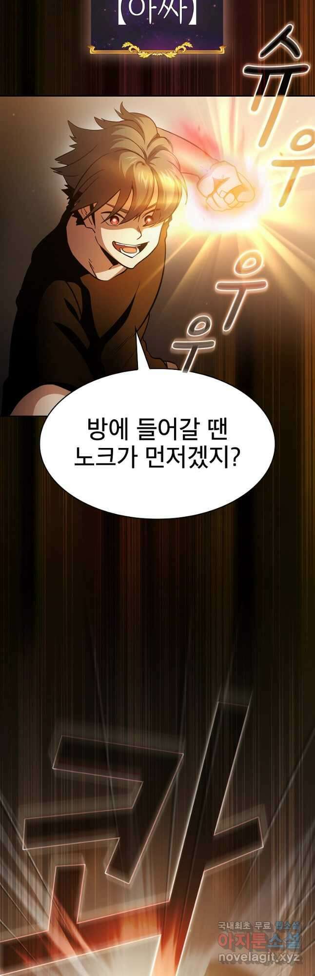 이 용사 실화냐 83화 9