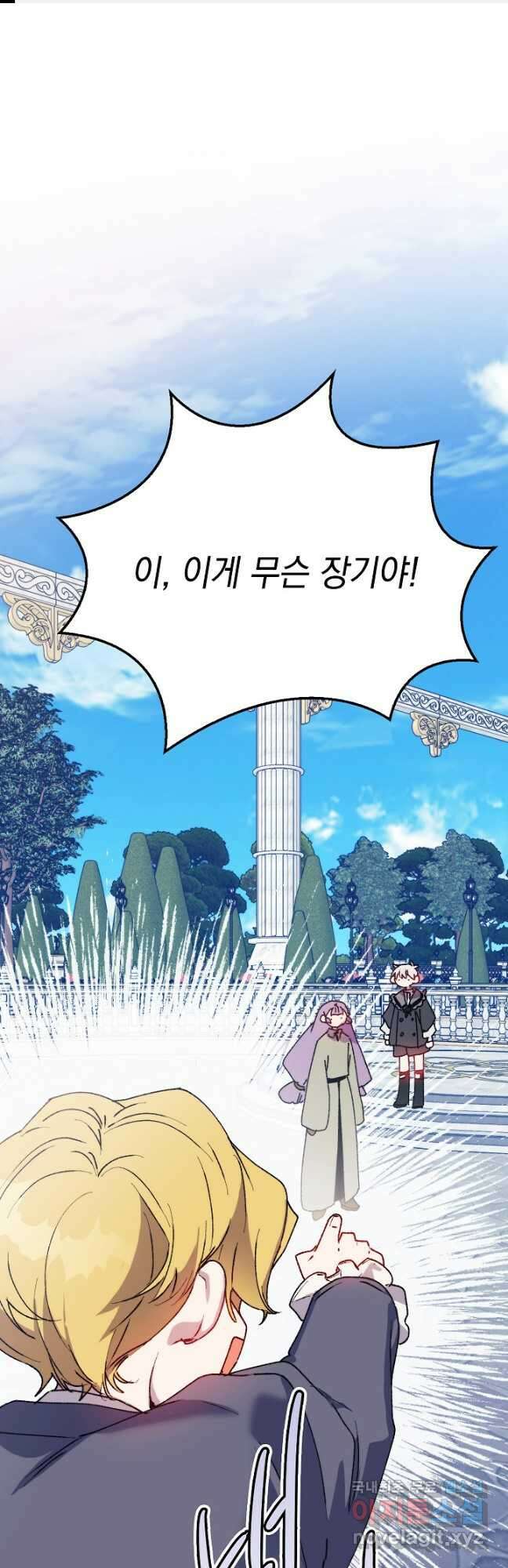 이번 생은 제대로 키워 드리겠습니다, 폐하! 80화 1