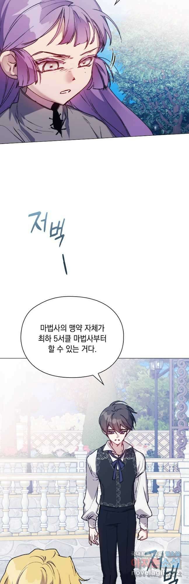 이번 생은 제대로 키워 드리겠습니다, 폐하! 80화 3
