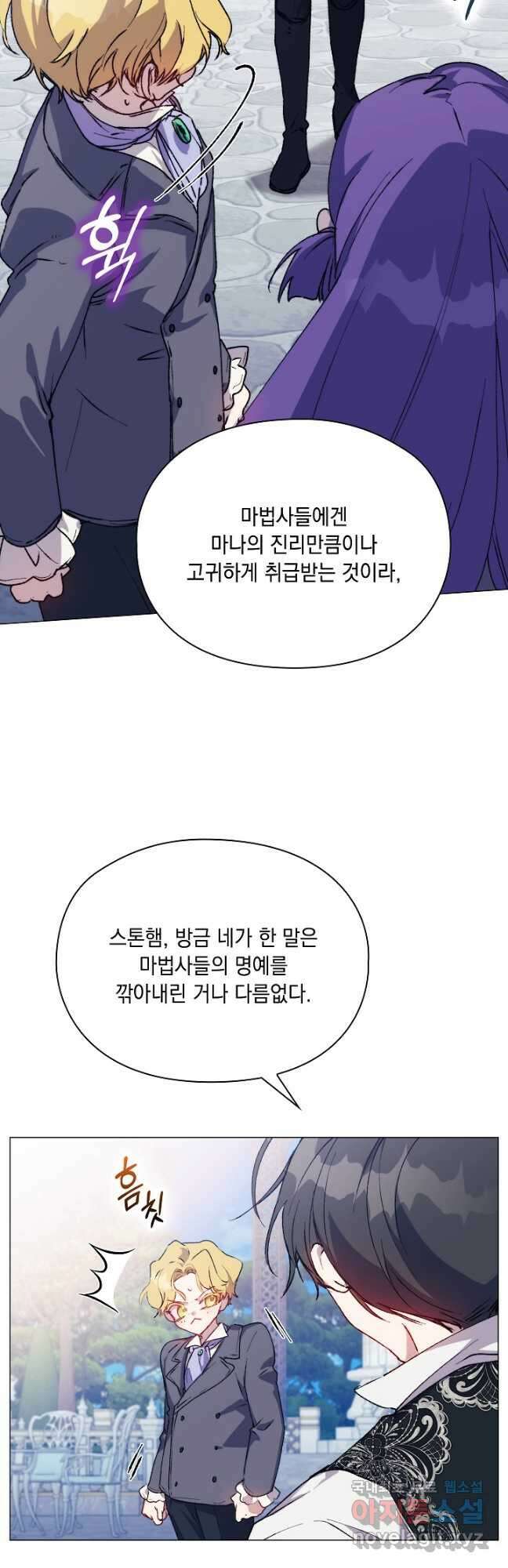 이번 생은 제대로 키워 드리겠습니다, 폐하! 80화 4