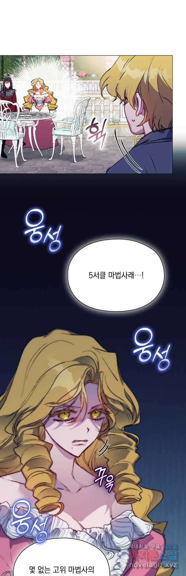 이번 생은 제대로 키워 드리겠습니다, 폐하! 80화 5