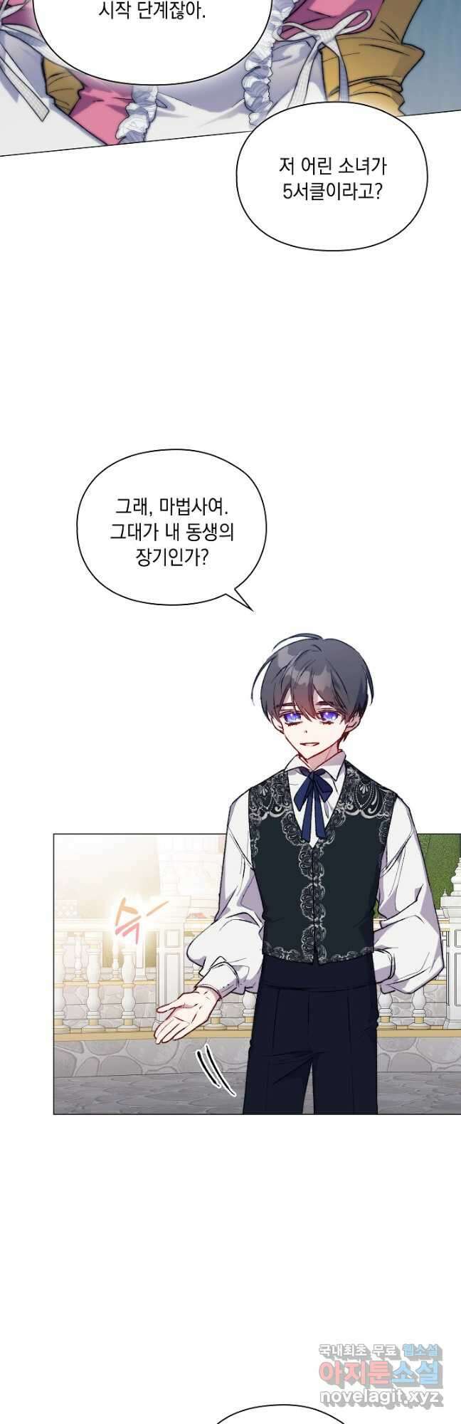 이번 생은 제대로 키워 드리겠습니다, 폐하! 80화 6
