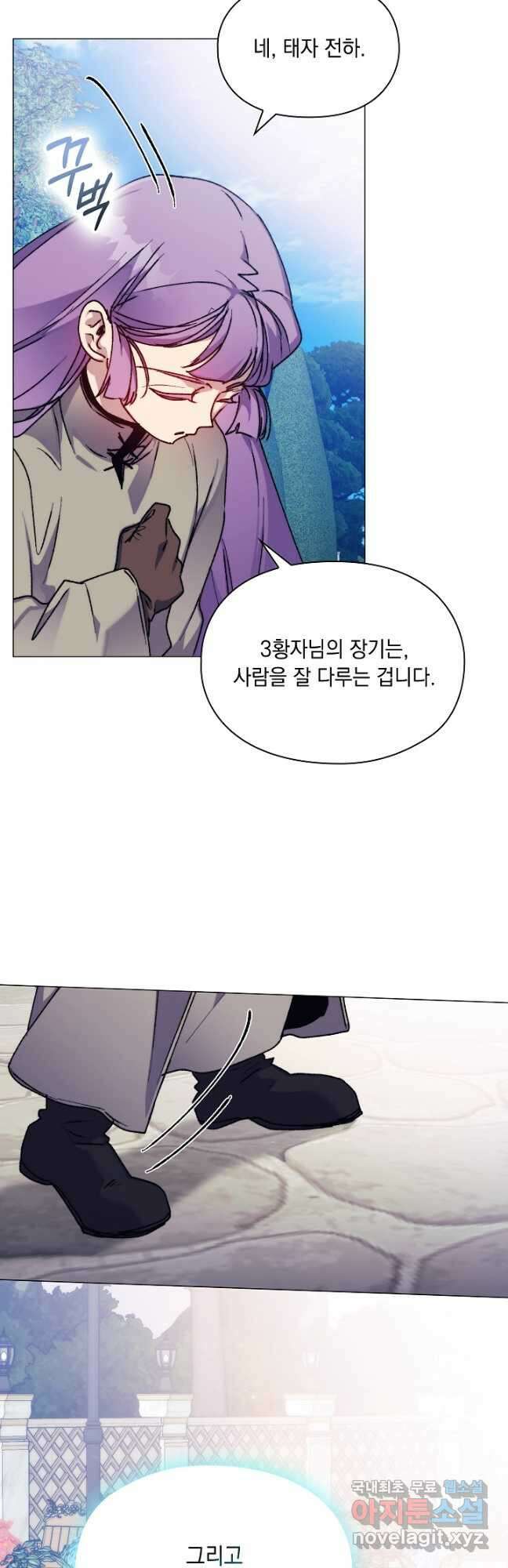 이번 생은 제대로 키워 드리겠습니다, 폐하! 80화 7