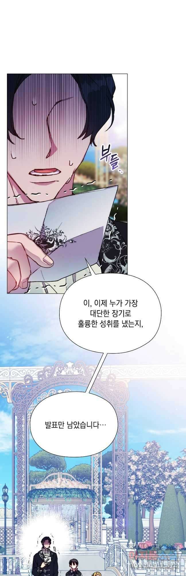 이번 생은 제대로 키워 드리겠습니다, 폐하! 80화 10