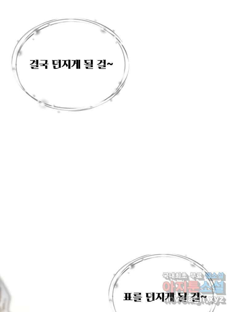 비에 젖은 흔적들이다 39화 15