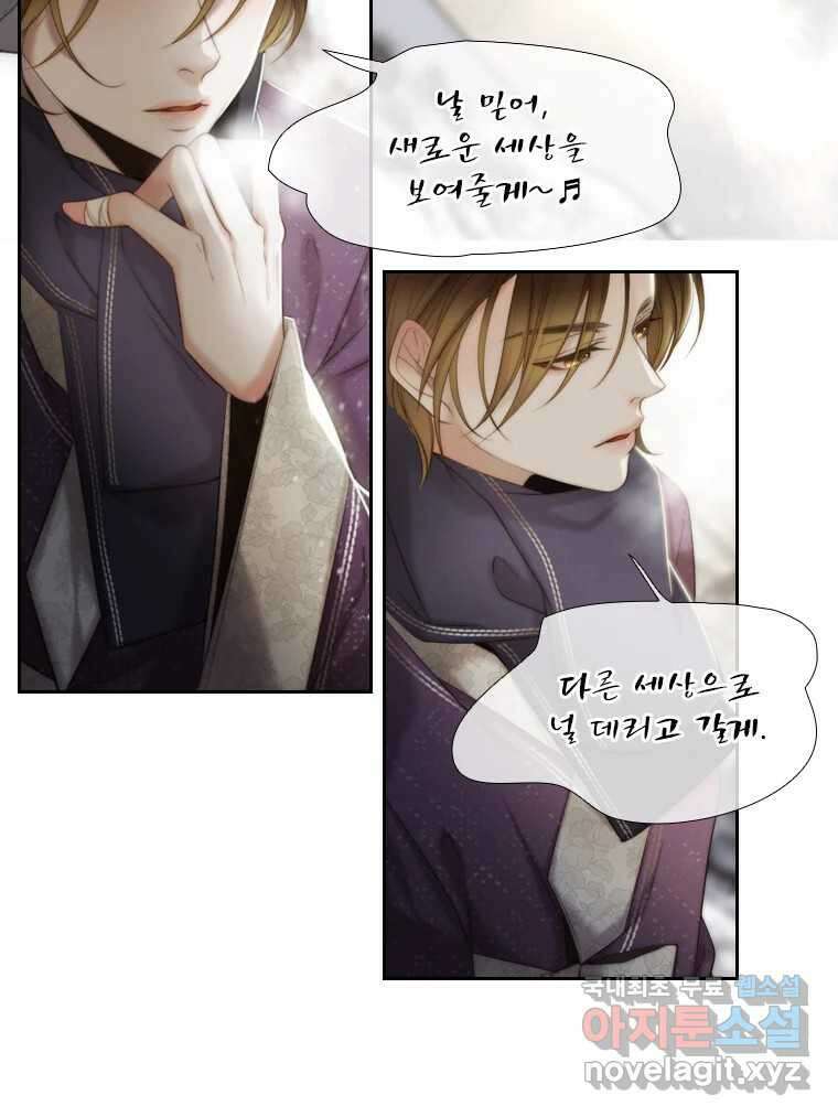 비에 젖은 흔적들이다 39화 18