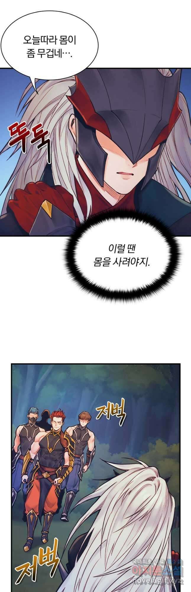 힐통령:태양의 사제 58화 2