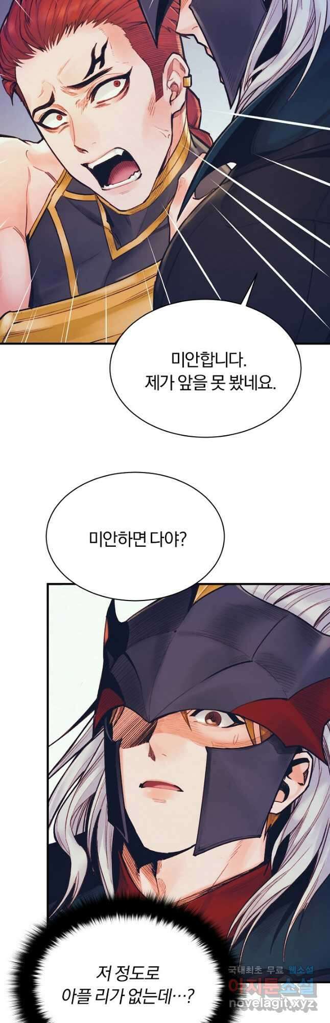 힐통령:태양의 사제 58화 5