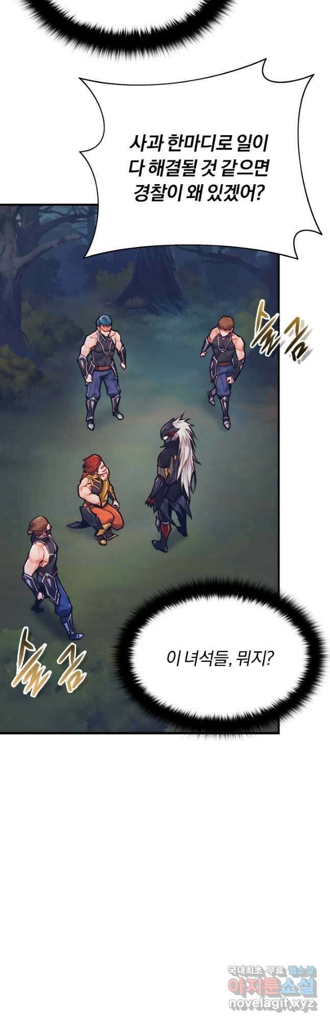 힐통령:태양의 사제 58화 6