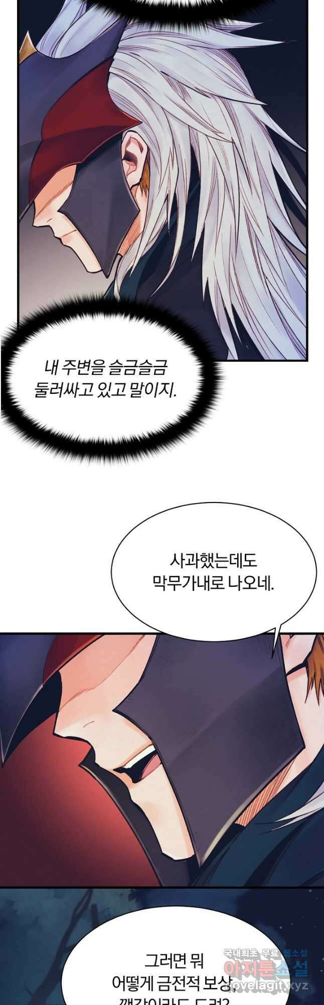 힐통령:태양의 사제 58화 8