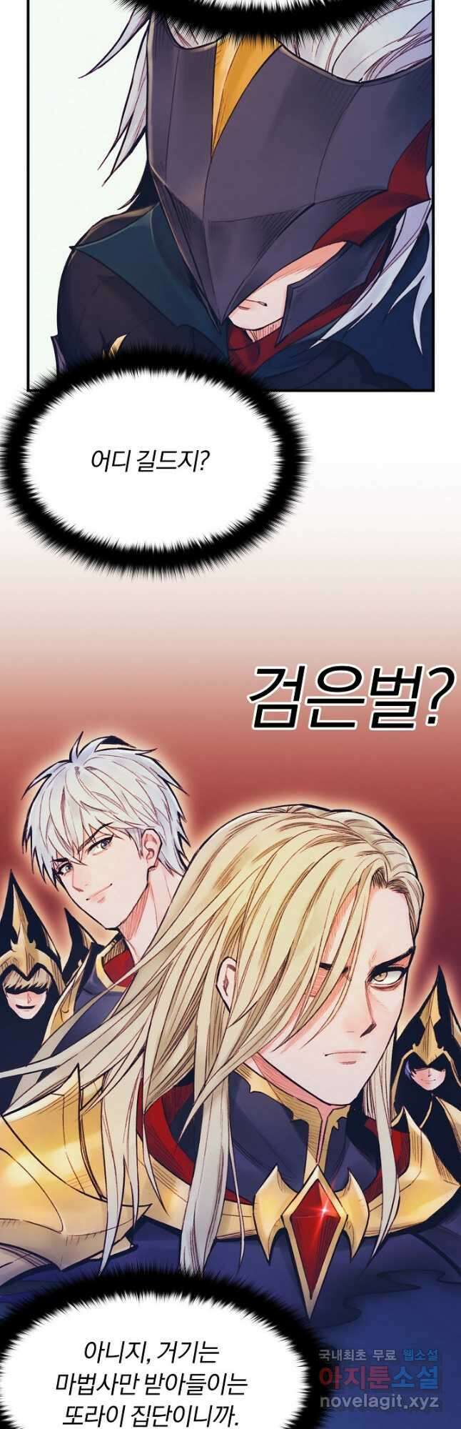 힐통령:태양의 사제 58화 12