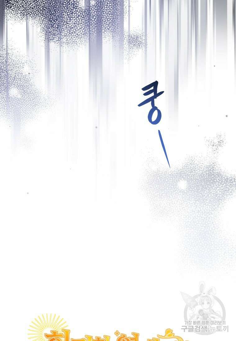 회귀한 영애는 디저트 가게를 연다 71화 3