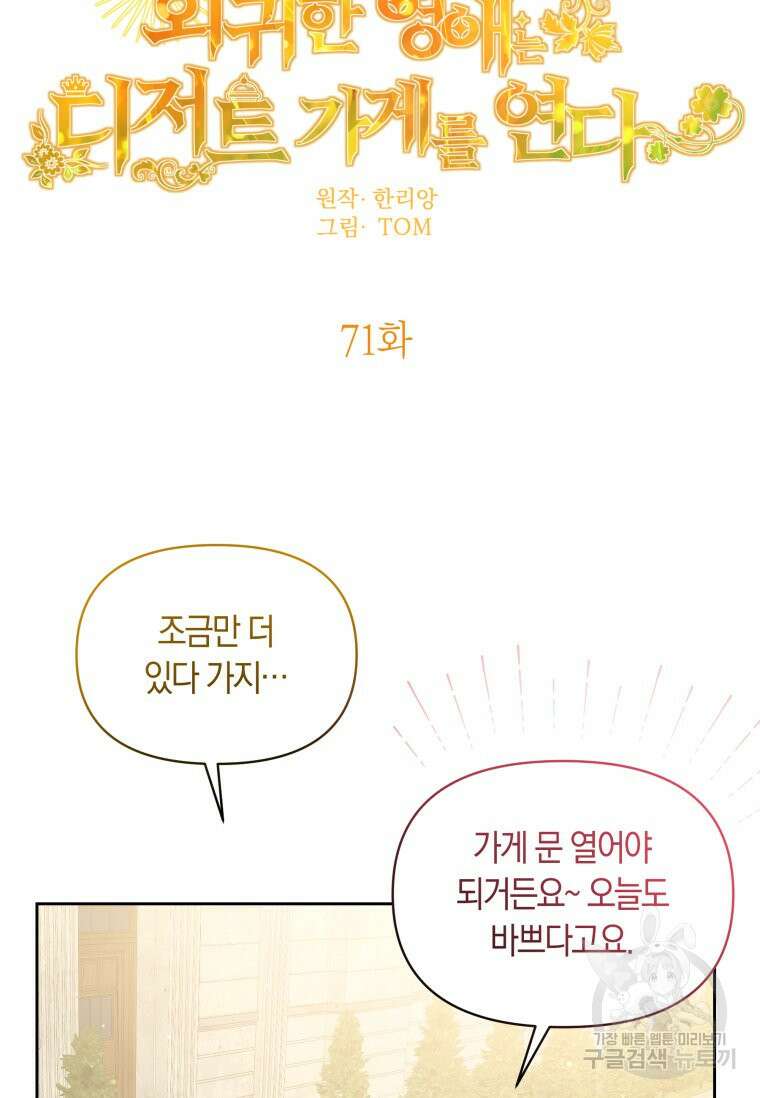 회귀한 영애는 디저트 가게를 연다 71화 4