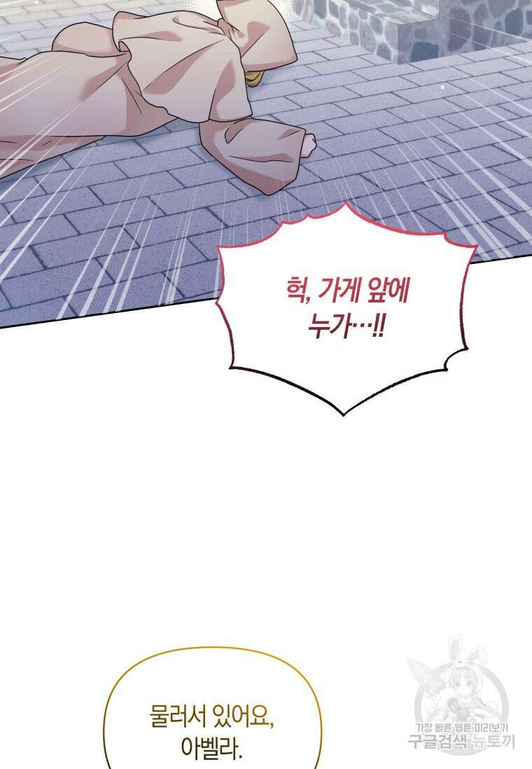 회귀한 영애는 디저트 가게를 연다 71화 8