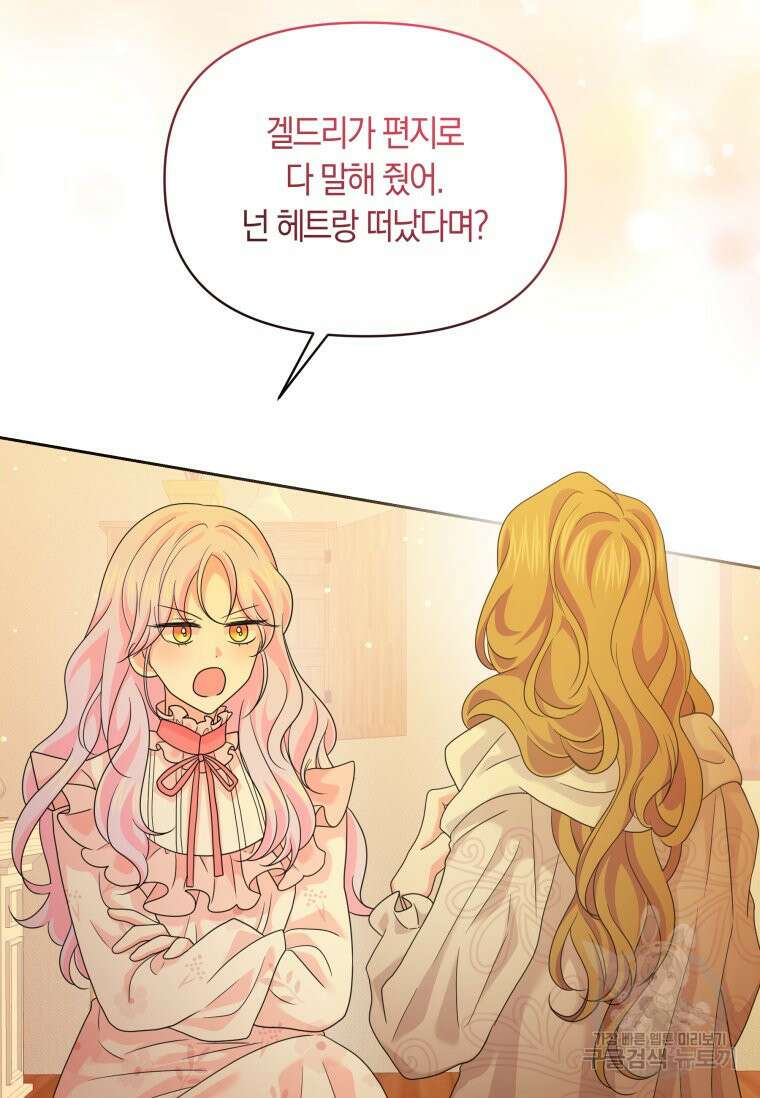 회귀한 영애는 디저트 가게를 연다 71화 18