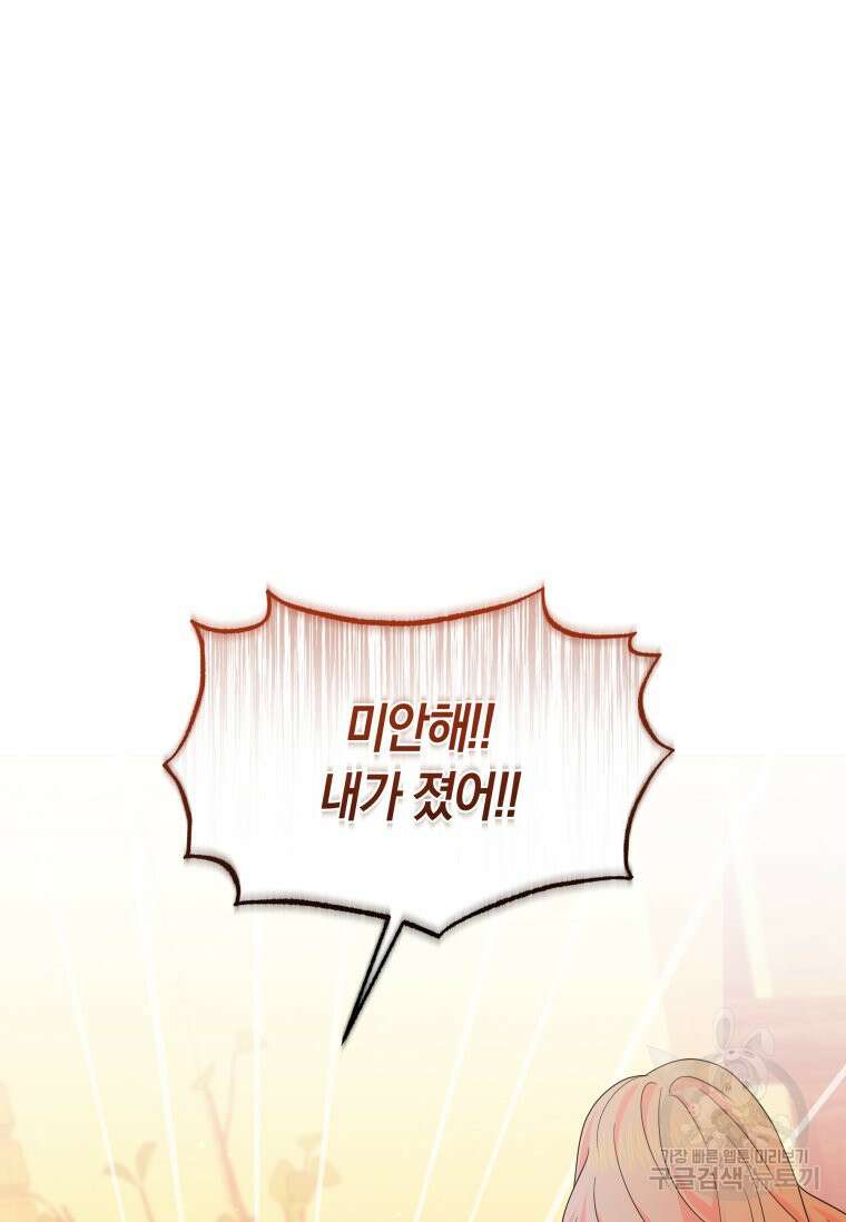 회귀한 영애는 디저트 가게를 연다 71화 21