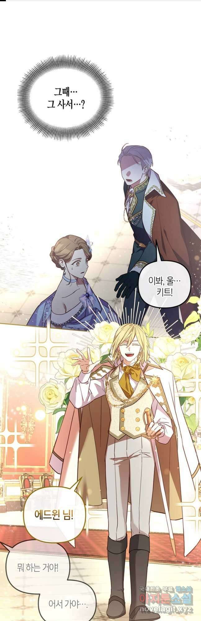 번데기 속 고양이 30화 1