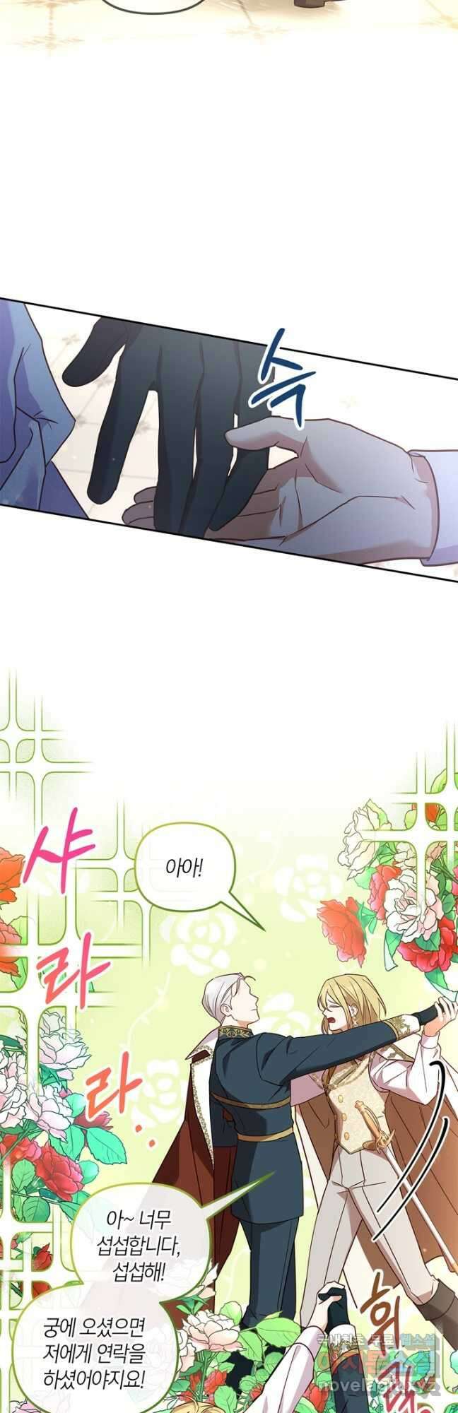 번데기 속 고양이 30화 2