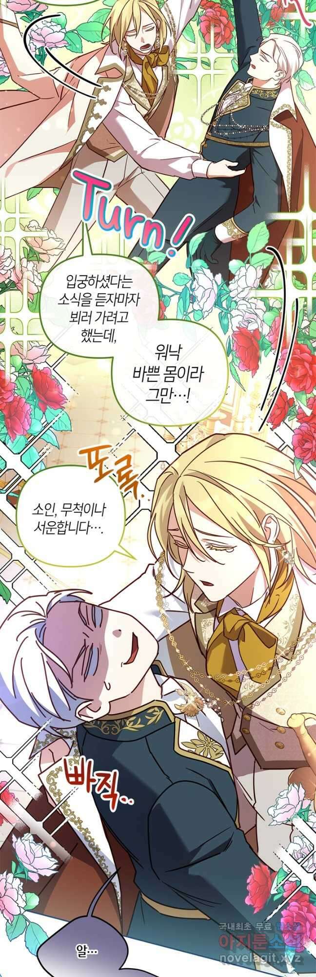 번데기 속 고양이 30화 3